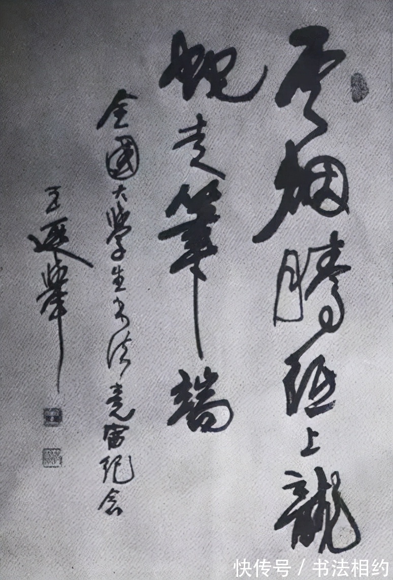 大学生书法展#39年前全国首届大学生书法展特邀作品,启功的作品成为传阅的焦点