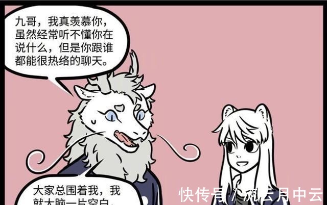 情侣装|非人哉敖烈请教九哥，从“社恐”秒变团宠，“九烈”情侣装抢镜