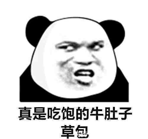 |怼人表情包集合(一)又幽默又搞笑的表情包,怼人必备