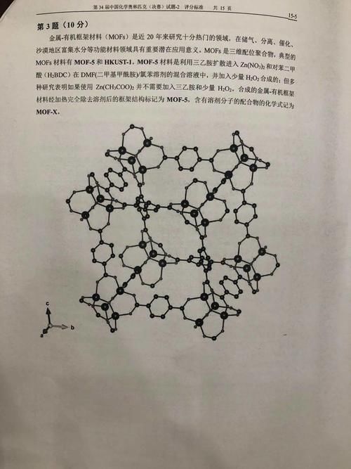 化学|试题丨2020年第34届化学奥林匹克决赛理论试题及答案！