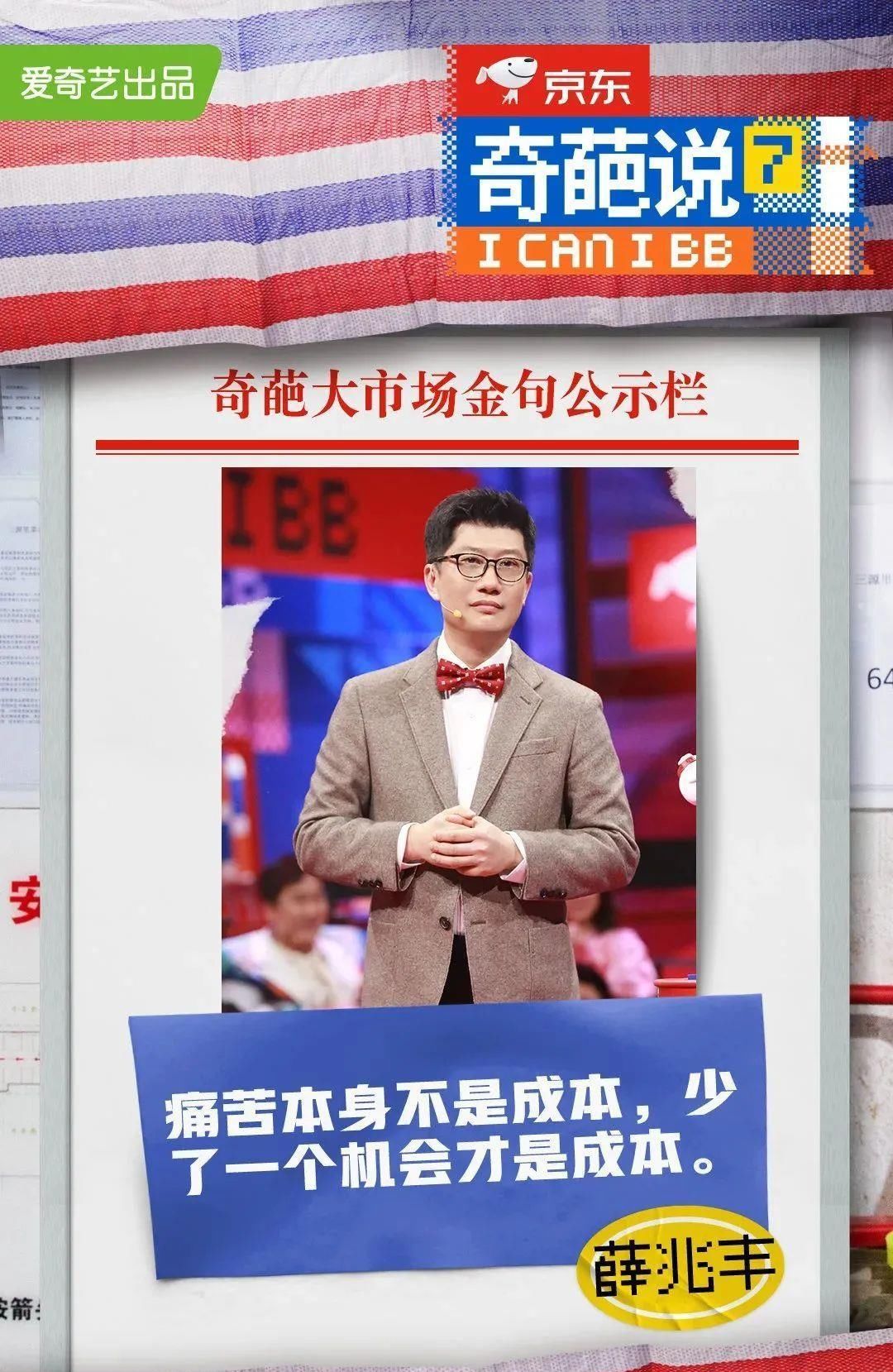 奇葩说金句频出,设计师笑哭:这波海报真扎心!