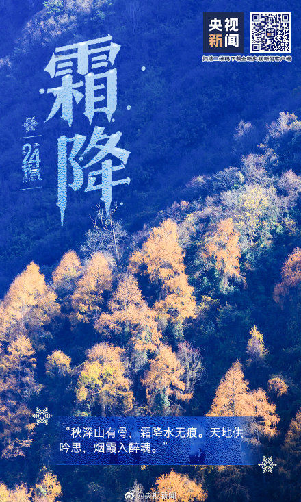 节气@秋季最后一个节气来了,一起迎接