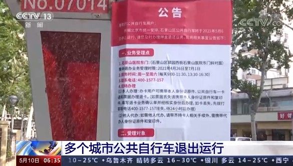 别了！多城公共自行车“退出”惋惜！你可能也用过→