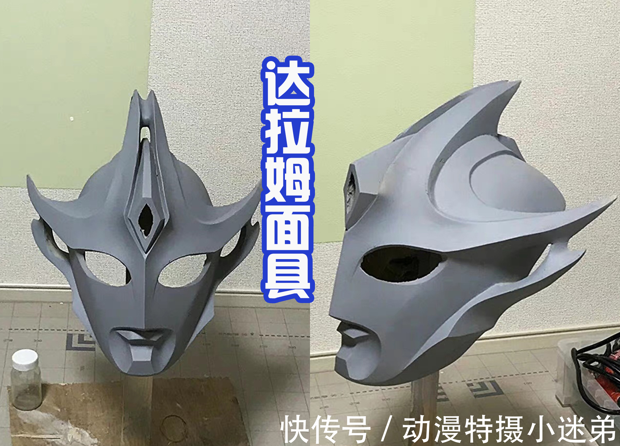 黑暗巨人|达拉姆卸下面具后也很帅气,皮套正在制作中,很值得期待!