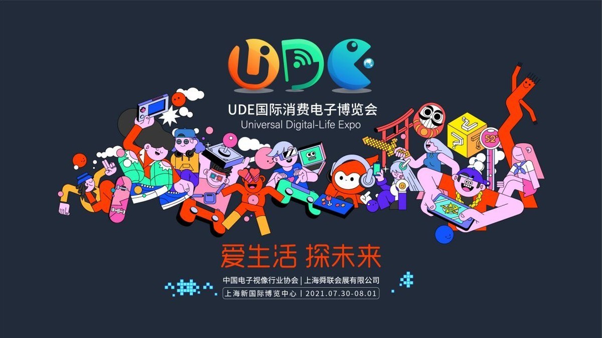 博览会|UDE国际消费电子博览会开幕在即,七大看点诠释未来生活