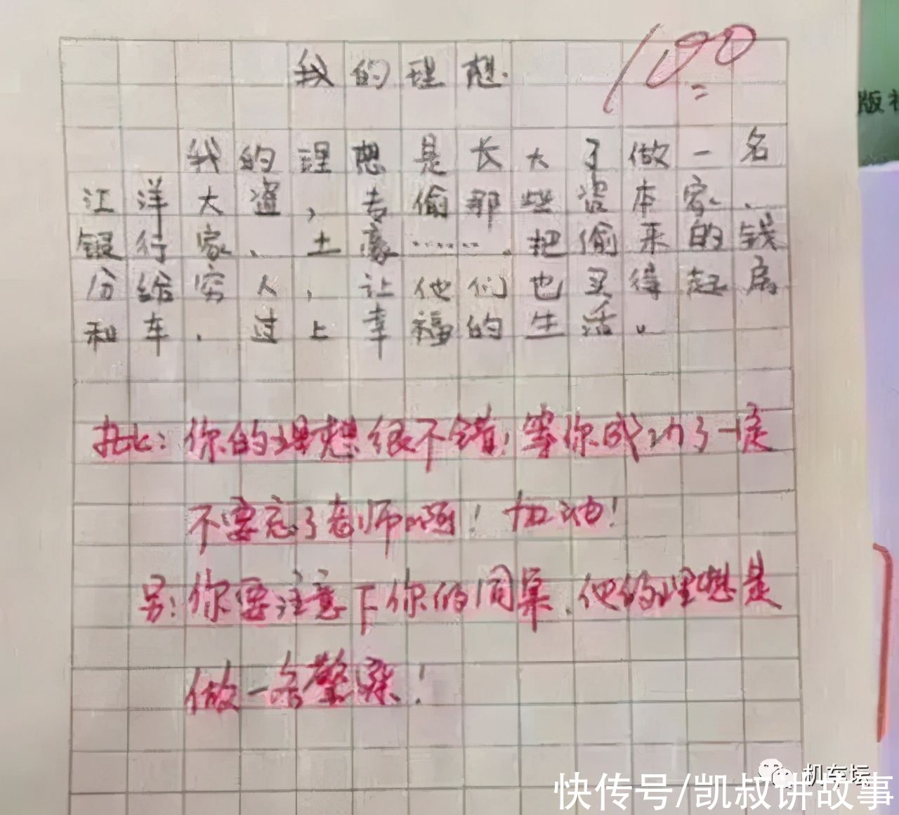 小学生作文《秘密》火了：当孩子开始写诗，就没大人什么事了