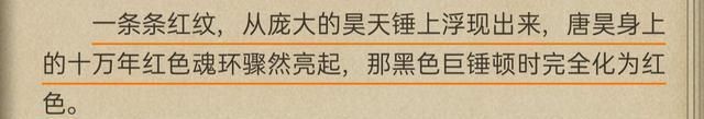 阿银|阿银向唐昊献祭的红色魂环适合昊天锤吗？唐昊的第九魂技是什么？