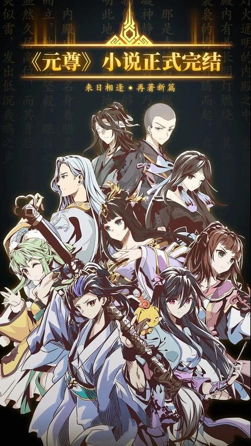 《元尊》连载三年昨日大结局,土豆苦,追更亦苦