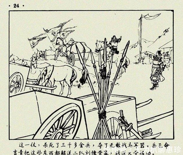 读史经典连环画系列 青龙山(岳飞传之四)