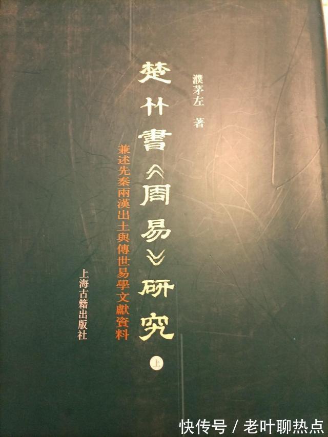 书籍|楚竹书《周易》是我所读的年代最久远的书籍了