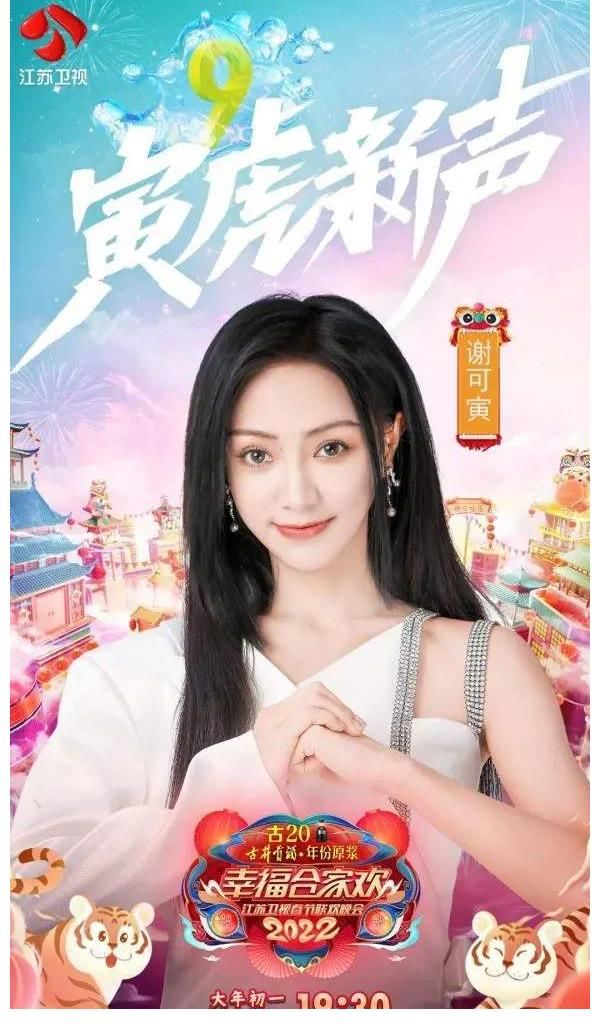 江苏卫视春晚首波阵容预告(上)周深加盟,摩登兄弟刘宇宁再登场