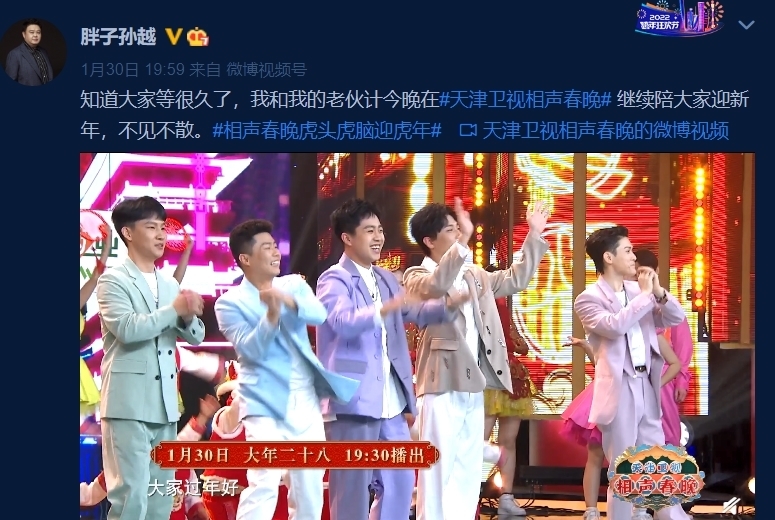 |无缘春晚上热搜,和孙越表演新段子又是俩热搜,谁说岳云鹏不红?