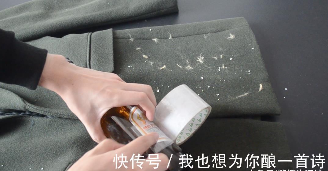 妙招|衣服粘毛谁还买滚刷, 只需一个啤酒瓶, 衣服立马像新买的一样干净