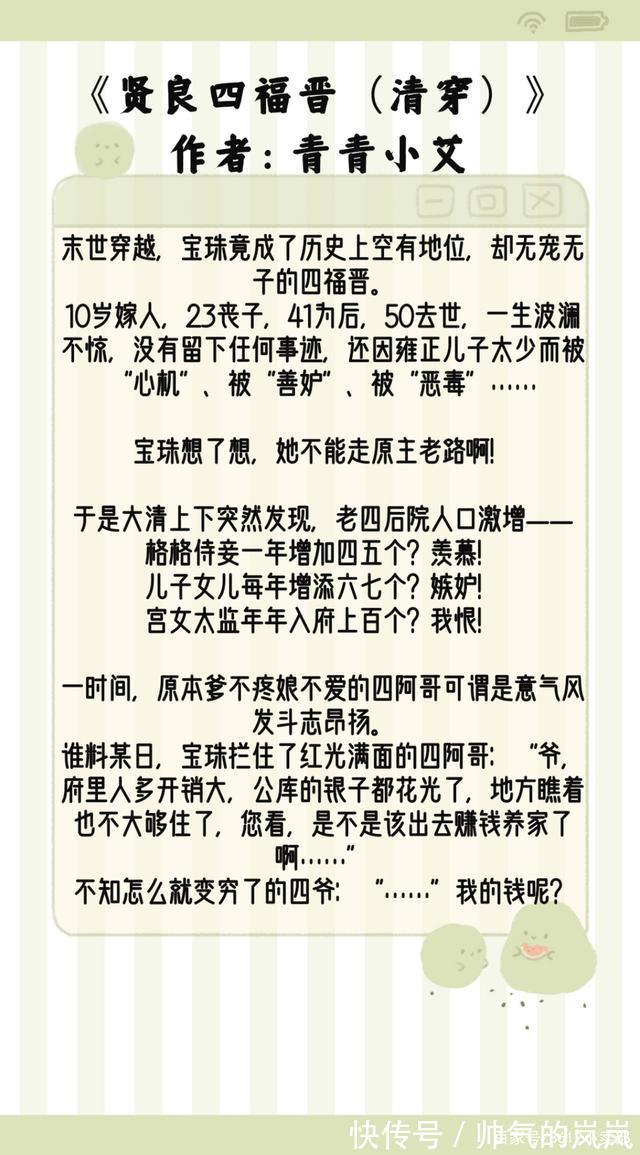 四爷$清穿小说推荐,你们要的四爷,完结可追!