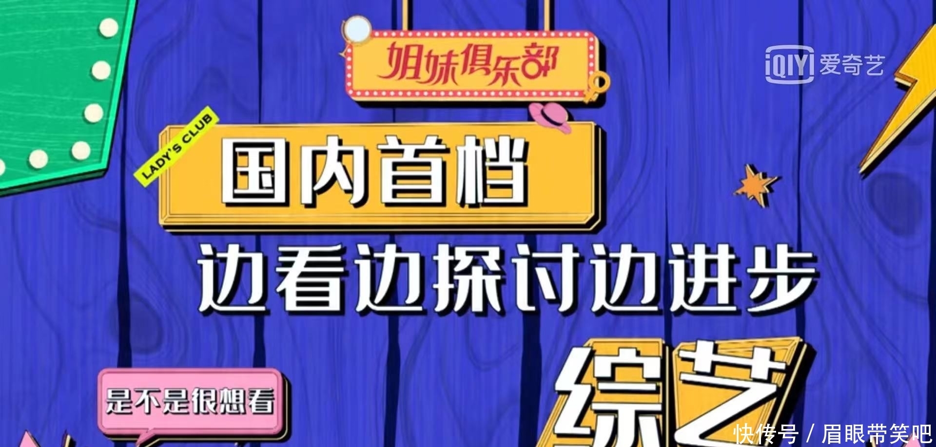 杨子姗 姐妹俱乐部,综艺热播榜第8名,欢乐开场。