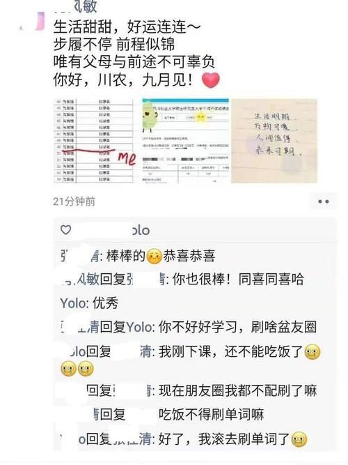 考研“上岸人”的朋友圈，大型凡尔赛现场，网友：是985 的人了