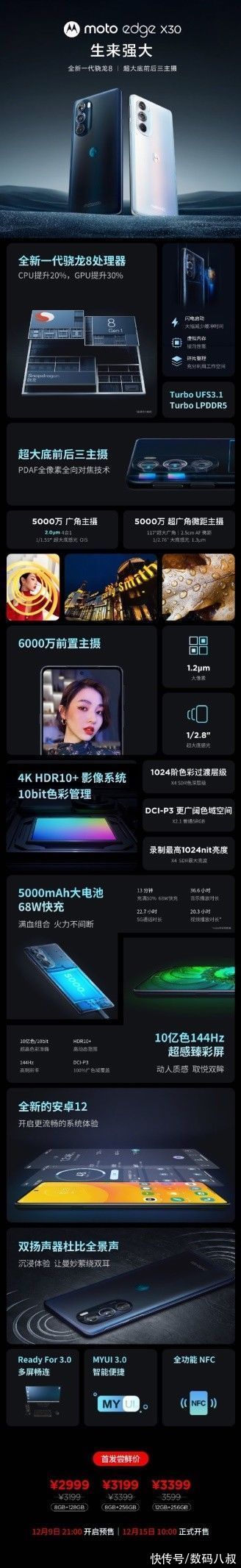 edge|摩托罗拉有点彪，moto edge X30首发骁龙8旗舰芯，起售价不到3000