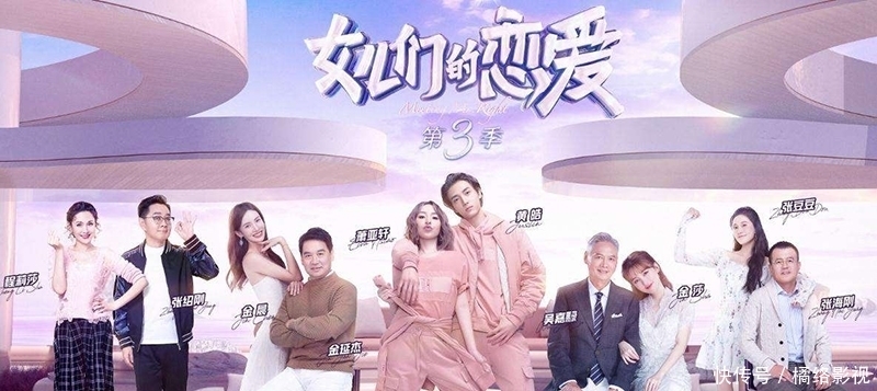 金晨|《女儿们的恋爱》开播,张继科表现令人不满,金晨为啥给他打60分