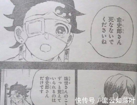 实弥|《鬼灭之刃》204话再反转,喜迎结局或将为下一部铺垫