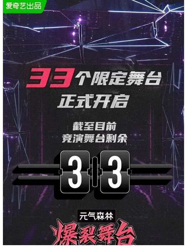 音乐综艺|《爆裂舞台》改档第一次公演来袭,单依纯与好声音学员隔空PK(转