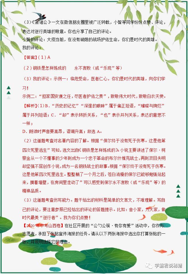 典型|全国中考语文真题：综合题型考察，典型全面，语文冲刺高分一定要练！