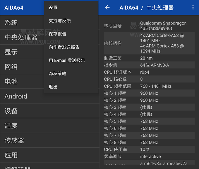 AIDA64 for Android,com.finalwire.aida64,GPU检测,CPU检测,手机跑分软件,手机设备检测诊断工具,手机硬件检测软件,安卓硬件测试app,安卓硬件性能检测工具