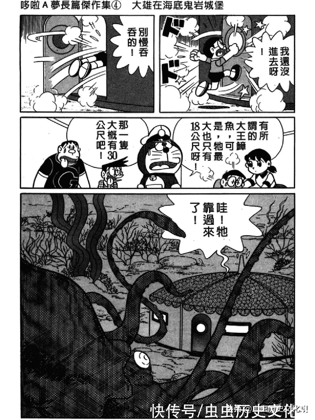 大雄|哆啦A梦超长篇第四卷 大雄在海底鬼岩城堡
