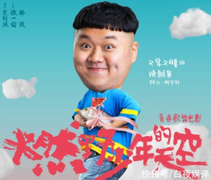 《向往5》才刚要播，彭昱畅新电影就官宣，光看阵容票房不用愁