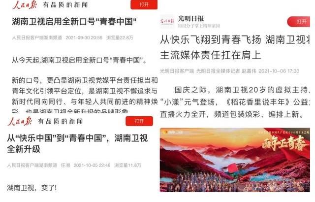 青春|人民日报评湖南卫视“青春中国”:以青春之姿引领青春潮流