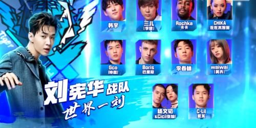 刘宪华|《街舞4》迎来最“出彩”的一期，王一博的表现刷新了对他的认知