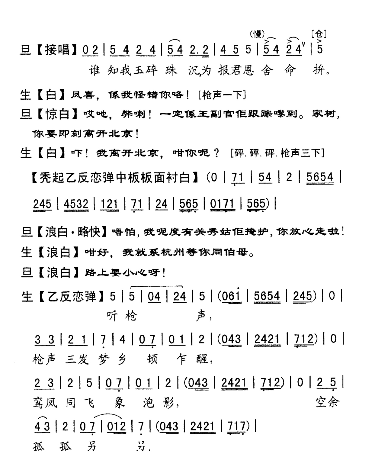 简谱|所爱之人不能被所爱—粤曲《情续先农坛》视频与简谱