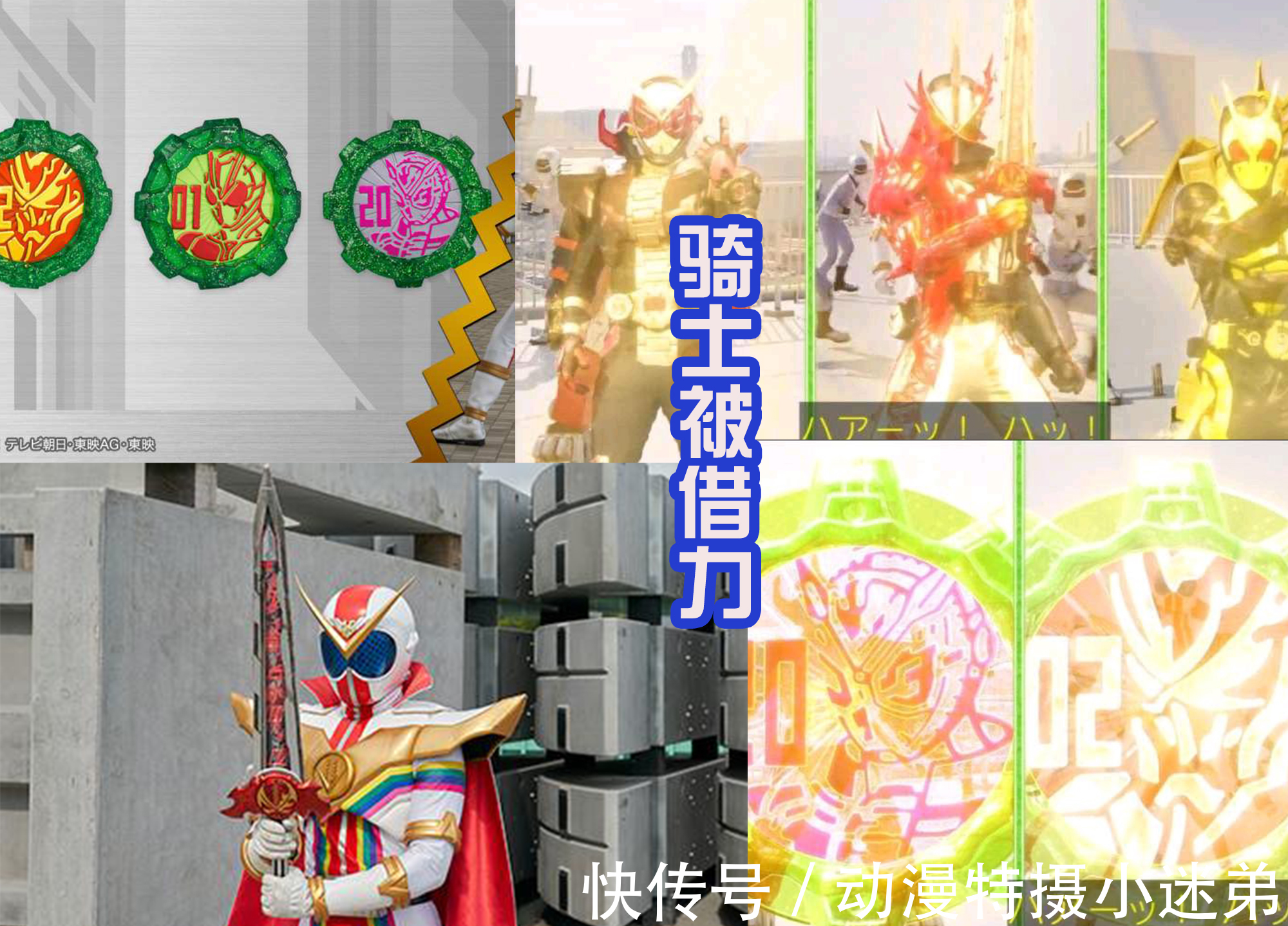 战队|假面骑士剧场版：逢魔巨大化，骑士之力被战队借取，共战蓝色巨龙