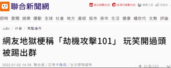 101大楼|刚跨年，有人扬言“劫机攻击101大楼”