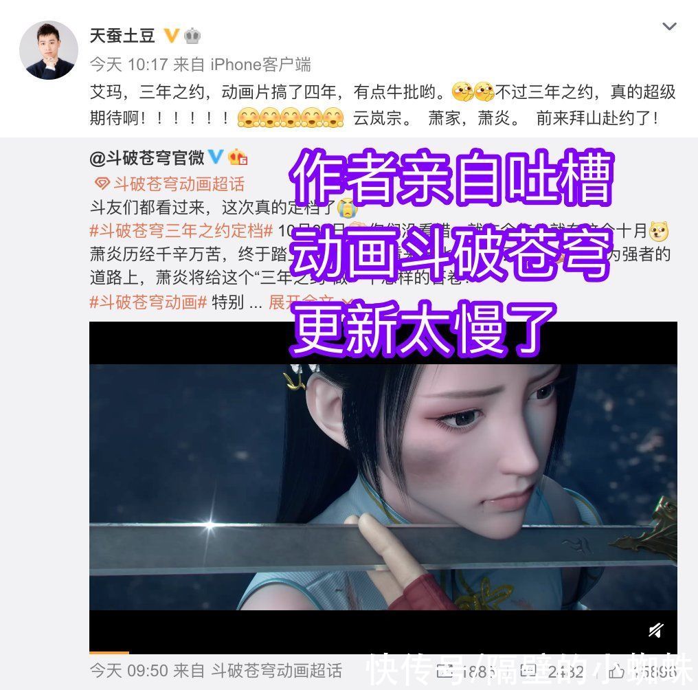 三年之约|天蚕土豆吐槽《三年之约》！官方沦为小弟，粉丝的评论更精彩