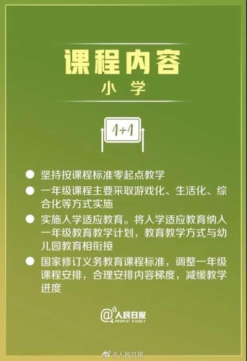 涉及入学、课程内容！教育部发布重要通告