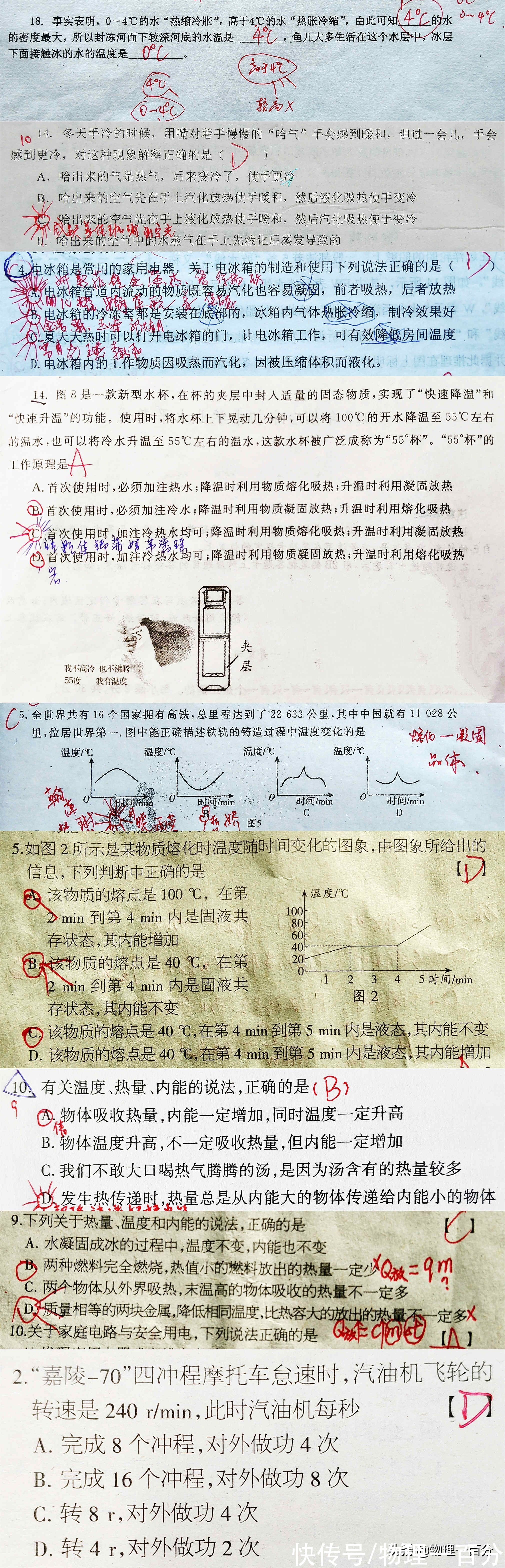 易错题|一图解决初三物理易错热学题，掌握好方法，快速提高物理成绩