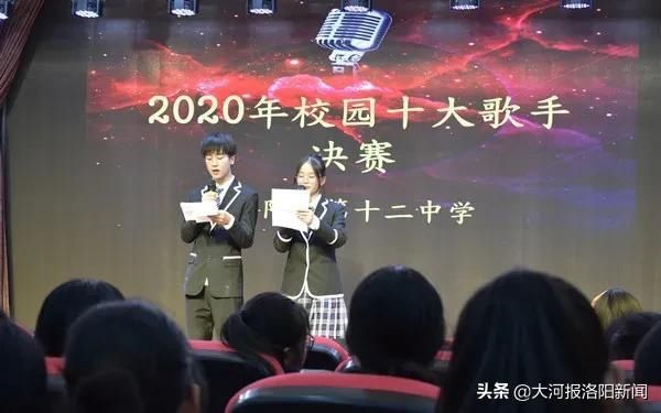  校园|“飞扬的歌声”——洛阳市第十二中学举行2020年校园十大歌手比赛