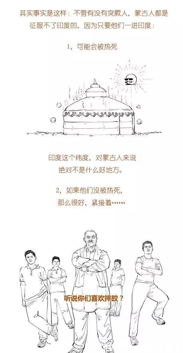 漫画|印度如何能存活并发展壮大？漫画印度史告诉你答案