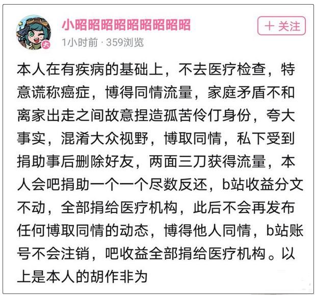 up|小破站UP被曝诈捐，真当网友这么好骗?现账号已被封禁