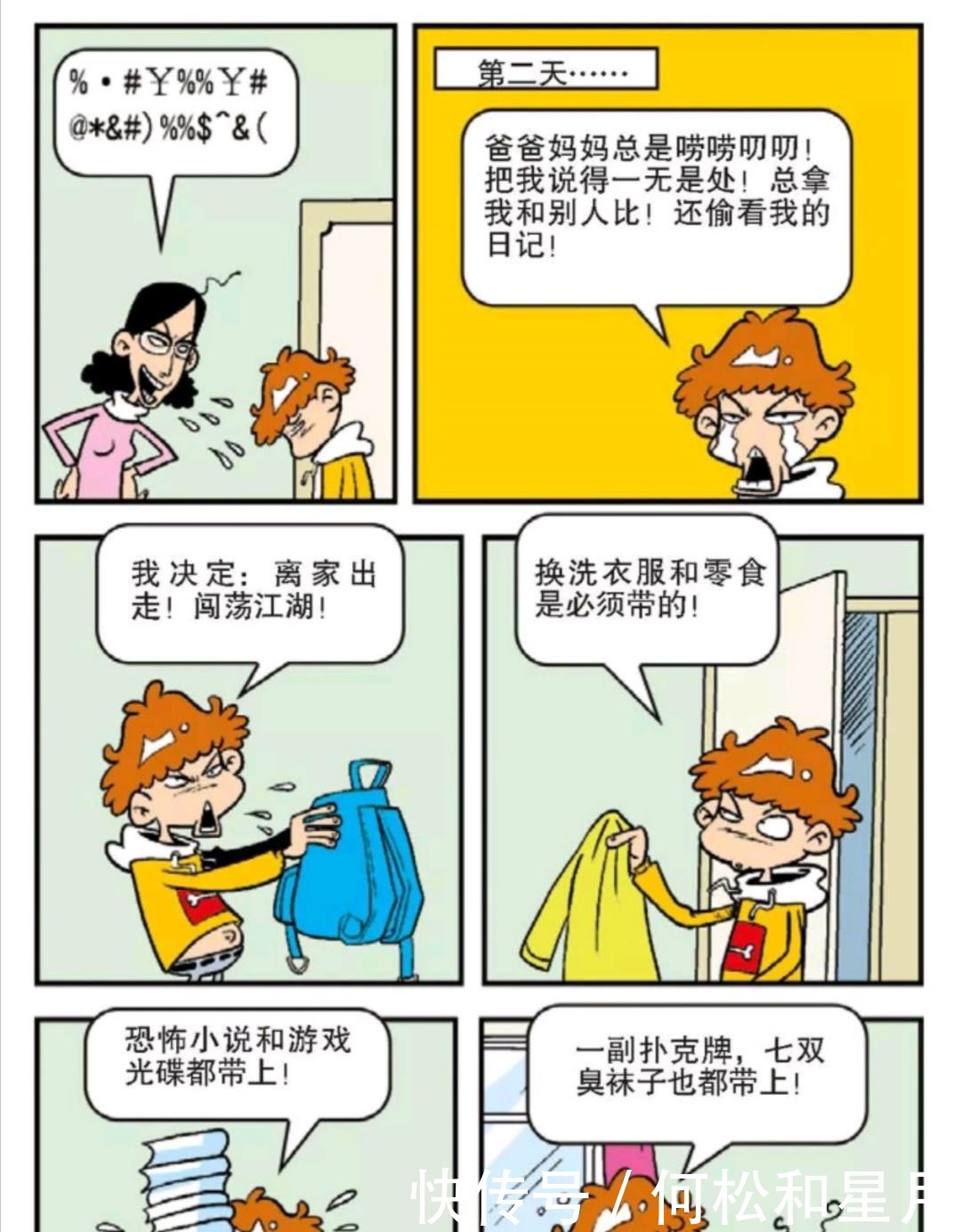 疑似|阿衰漫画小衰家疑似遭抢劫看衰爸衰妈为他准备了什么生日礼物