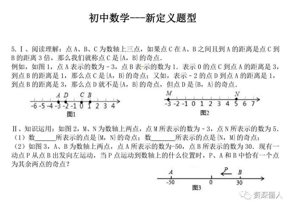 题型|中考数学复习，新定义题型，掌握题型本质是解题关键