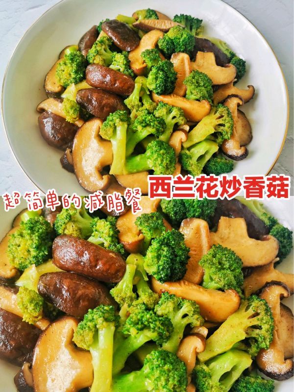 香菇|好吃不胖的??西兰花炒香菇
