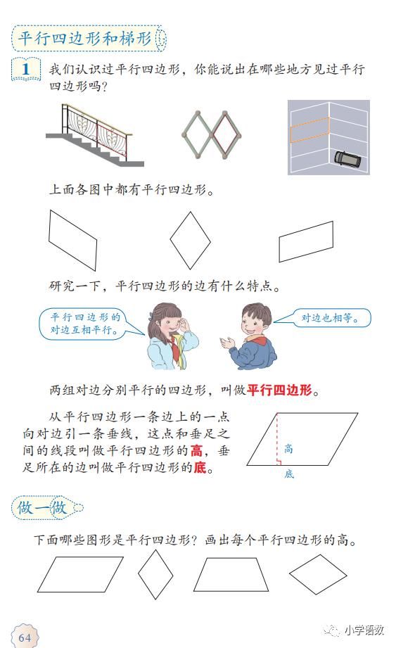 课件|人教版四年级数学上册第5单元《认识平行四边形》课件及同步练习