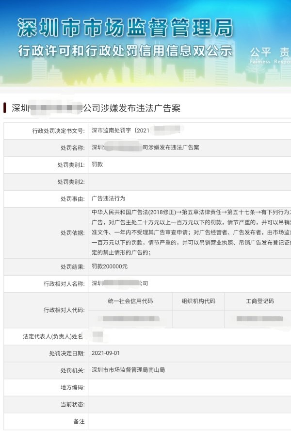 违法|涉嫌广告违法行为，一自动炒菜机企业被罚20万