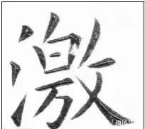 写法&欧阳询最险绝的14个字,各个出人意料,精彩绝伦