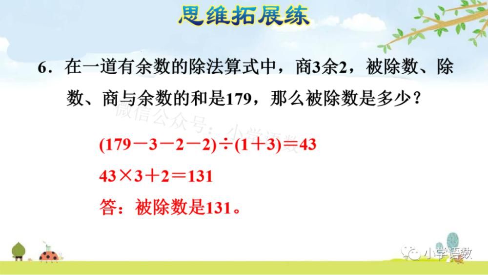 方法|人教版四年级数学上册第6单元《除数不接近整十数的试商方法》课件