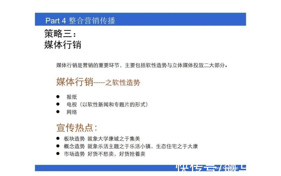 操盘|房地产操盘的策略思维，项目总必看