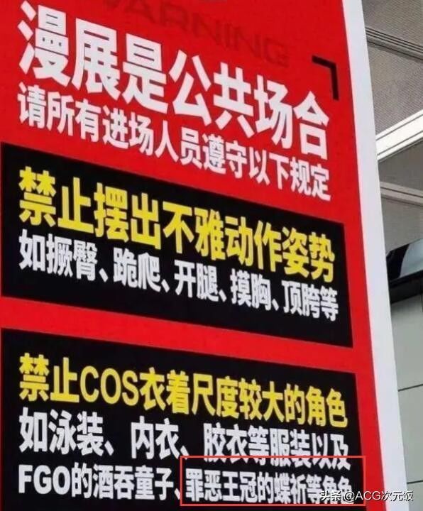 药宗|CICF出现违禁Coser？被漫展新规禁止的二次元角色，还有人敢COS