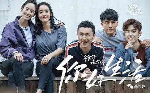 真人秀|央视慢综艺真人秀，《你好生活》周四开播，嘉宾阵容超级豪华