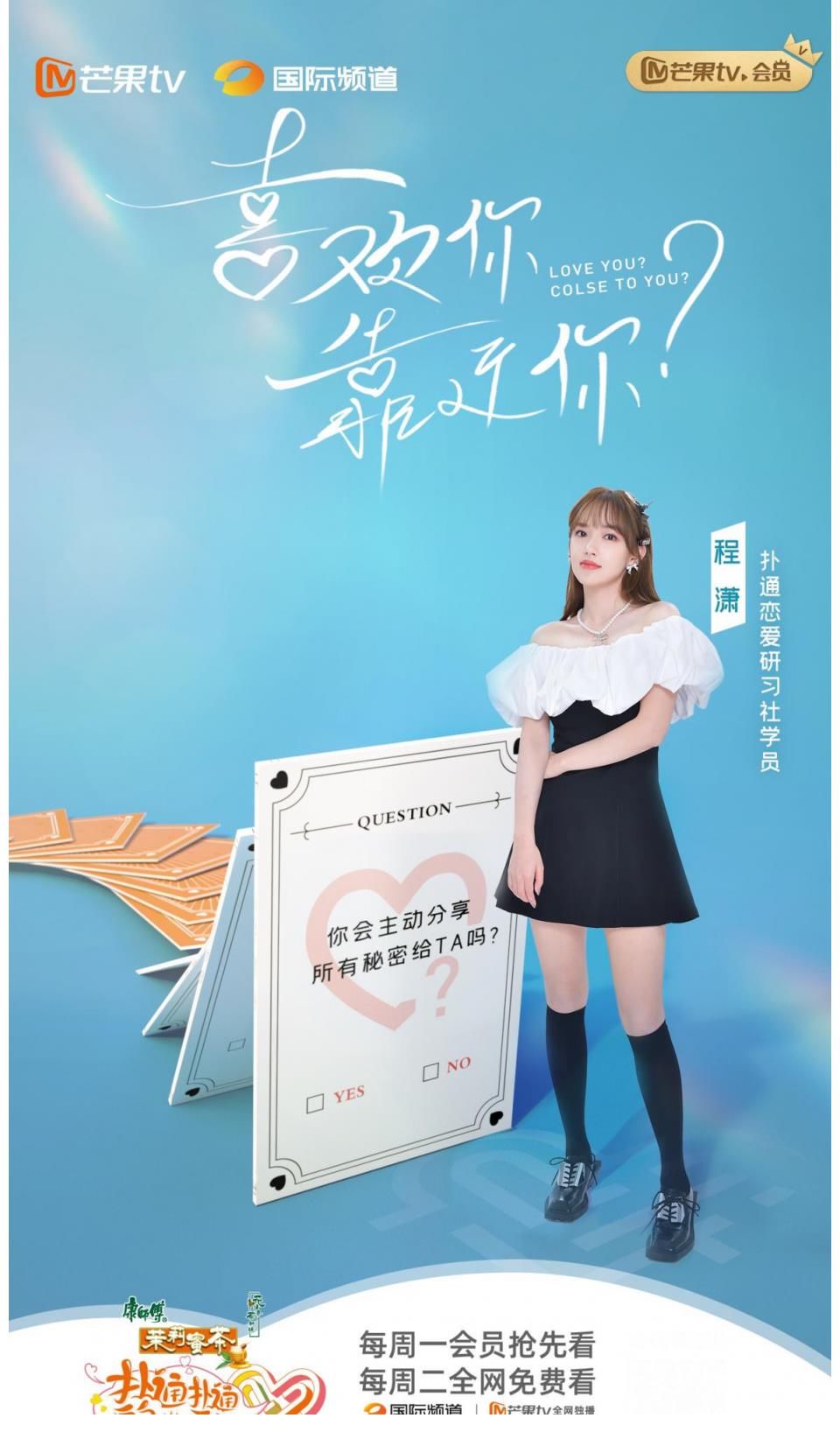 沈梦辰|《扑通扑通的心》恋爱议题再升级，短剧“福尔摩斯行为”引众嘉宾热议